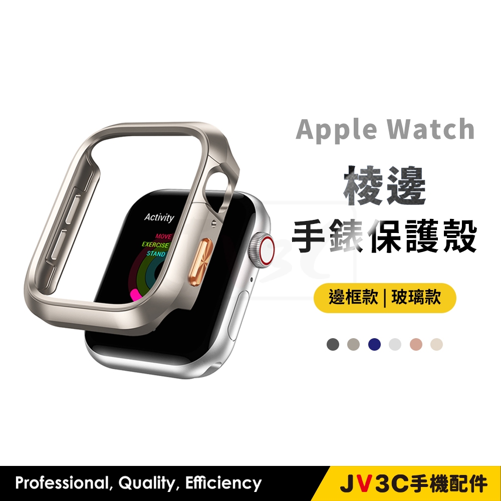 棱邊手錶保護殼 適用 Apple Watch 錶殼 硬殼 10 9 8 7 SE 6 45 44 41 40 46 42