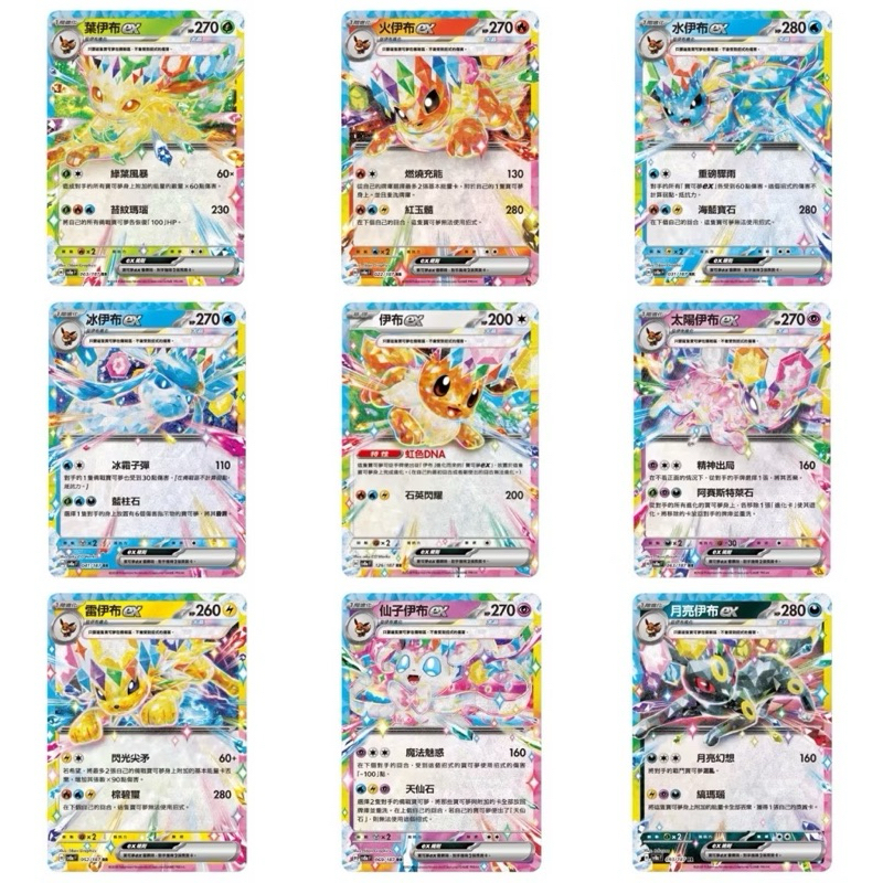 ⚡️寶可夢 PTCG-伊布 雷伊布 草伊布 火伊布 水伊布 冰伊布 太陽伊布 仙子伊布 月亮伊布 ex RR 太晶慶典
