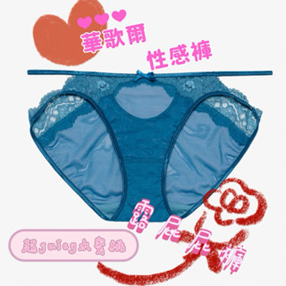 🍫2025新品🍯🐍纏繞的愛🍭華歌爾 性感褲 低腰露屁屁褲(迷情藍) NS2478 情人節 蕾絲性感褲