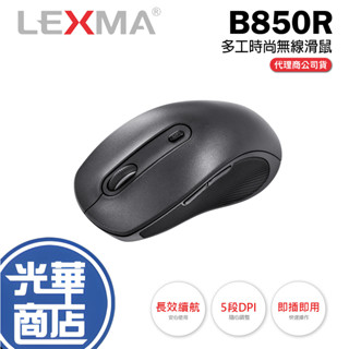 LEXMA B850R 多工時尚 無線 藍芽 2.4G 雙模滑鼠 無線滑鼠 接收器 光華商場