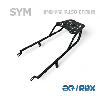 老虎林 雷克斯 iRex 三陽 SYM 野狼傳奇 寬胎版 寬胎狼 後架 後箱架 貨架 行李架 外送架