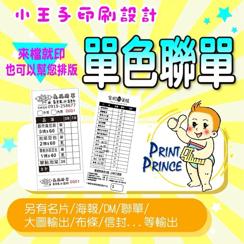 複寫聯單收據少量20本單色彩菜單  帳單 進貨單 估價單送貨單出貨單一聯單二聯單三聯單四聯單