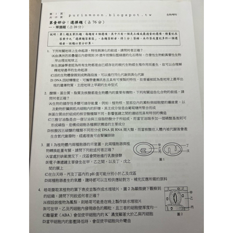 107-109年指考（分科測驗）生物科模擬考題本附完整詳解（附圖清晰）（共27回）（北一女中用書）