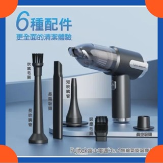 [全新未拆免運] Fujitek 富士電通 3in1 無線氣旋吸塵器 手持吸塵器(FTV-RH120) 限時特賣