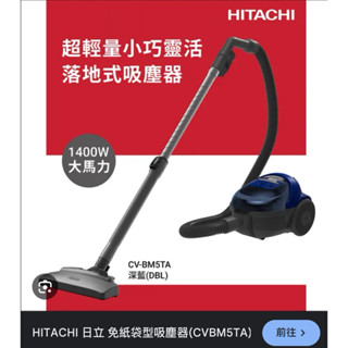 HITACHI日立 CVBM5TADBLTW深藍(免紙袋)免紙袋集塵炫風式吸塵器~HAO商城