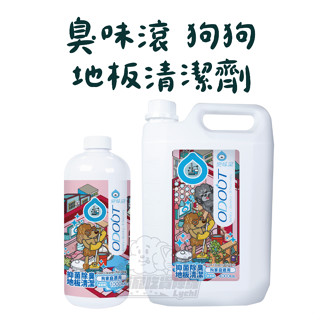 🐶狗【臭味滾】🔥10%蝦幣🔥 狗用地板清潔劑1000ml 地板洗滌劑 狗專用 除臭抑菌 地板清潔 寵物專用地板清潔