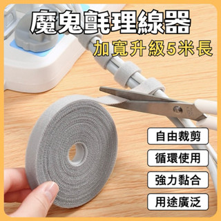 【臺灣現貨．當天出貨】魔鬼氈理線器 收線扣 扣帶 電線收納 魔鬼氈束帶 固線器 線材固定 線材收納 理線器 集線器 收納