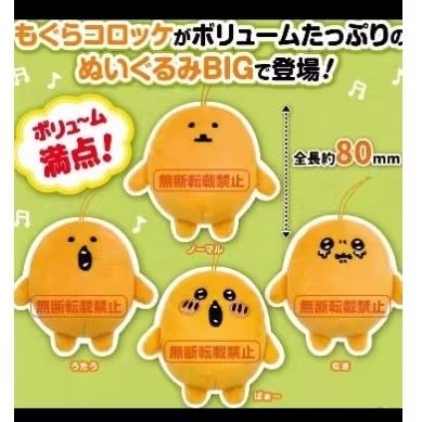 *現貨*土撥鼠/可樂餅/絨毛吊飾/扭蛋