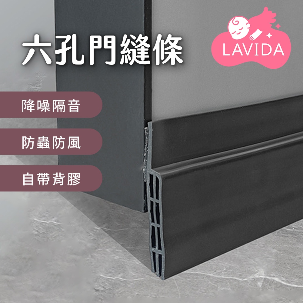 六孔門縫條 可剪裁 冷氣防漏條 密封條 門縫條 隔音條 門縫密封條 門縫檔 防蟲門縫擋 門擋條 門底條