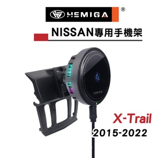HEMIGA X-Trail手機架 2015-2022 卡扣安裝免黏貼 日產 Nissan 手機架