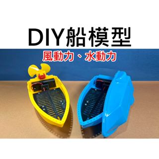 【不囉嗦24H送出】DIY船模型 風扇 螺旋槳 模型 孔徑2mm 船模型 (模型 實驗 小馬達 130電機 專題 改造)