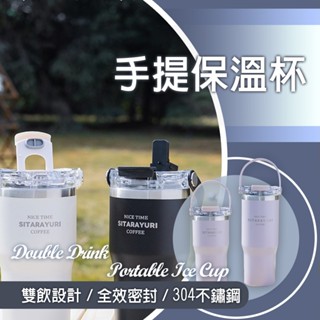 手提冰霸杯 雙飲 冰霸杯 環保杯 咖啡杯 隨行杯 手提杯 保冷杯 吸管保溫杯 600ml 900ml