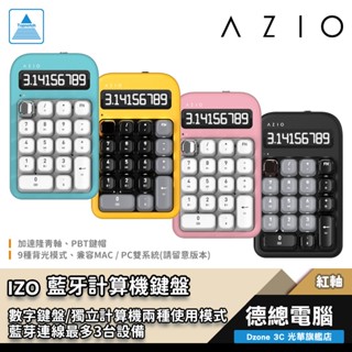 AZIO IZO 藍芽計算機鍵盤 紅軸 數字鍵盤 計算機 沉墨柳/櫻草粉/薄荷綠/大黃蜂 光華商場