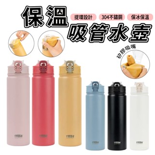 【呵呵茶】獨家新款✨ TYESO吸管提環杯 專櫃正品 304不銹鋼 吸管杯 保溫杯 保冷保熱 保溫杯 飲料杯 手提保溫杯