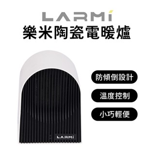 樂米LARMI 陶瓷電暖爐 戶外陶瓷電暖爐 電暖器 500W PTC加熱 防傾倒設計 保固一年-臺灣現貨免運