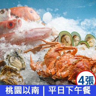 【蝦皮直營特選】漢來海港餐廳 平日下午餐券-桃園以南專用 4張