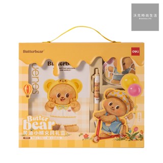 得力Deli 黃油小熊butterbear筆記本禮盒組/HY071/七件組