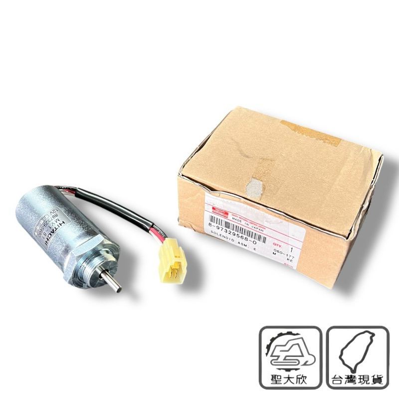熄火開關 熄火馬達 12V 8973295680 HITACHI 日立  日本原廠 熄火電磁閥 熄火線圈 MV181