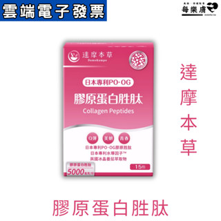 達摩本草 膠原蛋白胜肽珍珠粉 日本專利 日本膠原蛋白胜肽珍珠粉