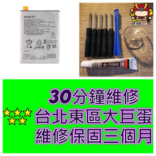 Sony 索尼 Xperia XP 電池 F8131 F8132 LIP1624ERPC 電池膨脹 臺北東區 現場維修
