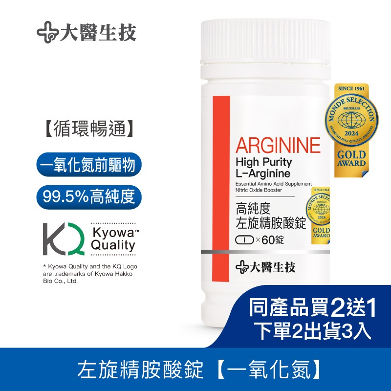 大醫生技高純度左旋精胺酸錠 60錠[買2送1](下單2入出貨3入) 精氨酸 左旋精氨酸 穆拉德一氧化氮