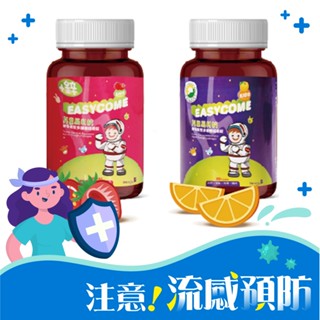 提高防護力！【合康連鎖藥局】生機生技 兒童易利抗咀嚼錠80粒