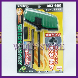 【WILLY STORE】日本Engineer EDBZ-60 崩牙螺絲工具滑牙螺絲拆卸工具 斷頭螺絲取出器DBZ-60