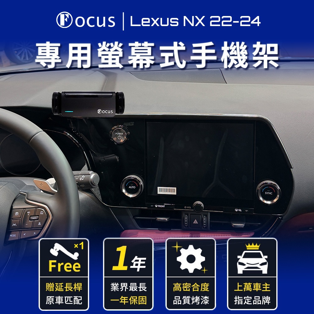 【小螢幕專用】 Lexus NX 22-24 新款 手機架 LEXUS NX 2022 2024 專用 手機支架