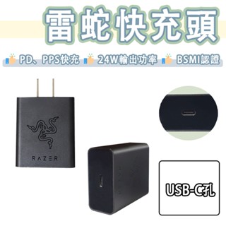 雷蛇 Razer 24W 快充頭 USB-C 充電頭 PD 充電器 Type-c PPS QC4+ Phone2