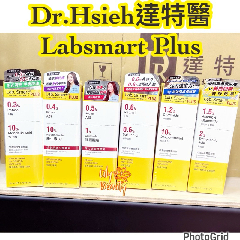 （蝦皮代開發票）Dr.Hsieh達特醫LabSmart Plus抗痘更新雙重精華0.6%A醇/0.3%A醇控油抗痘