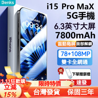 【DIDO智慧3C直營店】🔥保固三年🔥i15 Pro max 手機 5G手機 八核旗艦手機 智慧型安卓手機 繁體中文手機