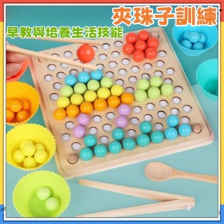 臺灣現貨🏆夾珠子 消消樂 夾豆子 桌遊 夾夾樂 木頭 彈珠 早教玩具幼教教具 幼兒蒙特梭利教具 兒童拼圖 益智積木