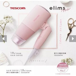 TESCOM TD550ATW 超輕量負離子大風量吹風機-櫻花粉