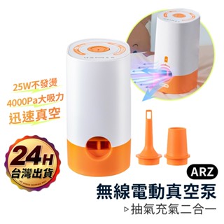 太力 無線電動打氣機+抽氣機 乾電池款【ARZ】【E200】真空壓縮袋適用 抽氣筒 打氣筒 抽真空機 電動抽氣泵 充氣泵