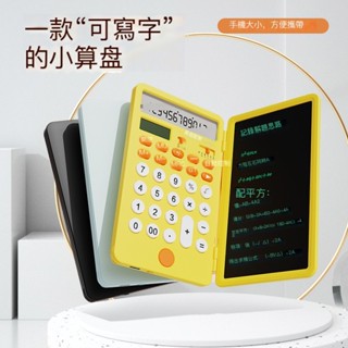 臺灣現貨！NEWYES多功能計算器 / 計算機液晶手寫板 / 充電式便攜手寫板6英寸 / 護眼折疊/ 電子記事本