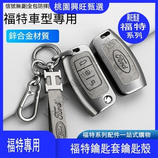 福特鑰匙殼MK4 kuga STLine Focus MK4.5 wagon Vignale active