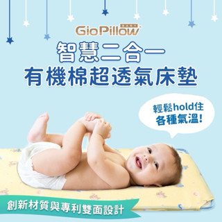 【二手】GIO Pillow 二合一有機棉超透氣嬰兒床墊 M號 60x120cm 可呼吸可水洗