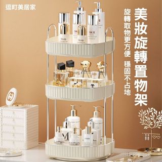 (容量升級好收納)桌面置物架 雙層旋轉奶油色 桌面收納盒 化妝品香水收納 美妝展示整理架