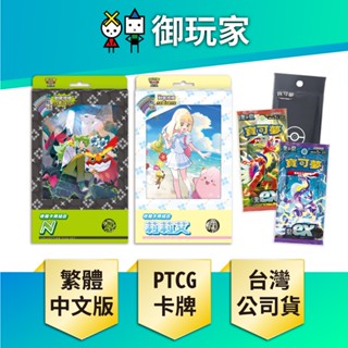 ★御玩家★現貨 PTCG 寶可夢集換式卡牌遊戲 朱&紫 收藏卡冊組合 N 莉莉艾 組合 中文 日文版