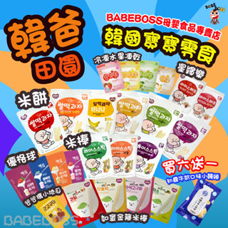 韓爸田園日記新品買6送1🎉送小饅頭 99免運🎉有發票保證原廠進貨 韓爸田園日記 米片片米餅 手指米棒米棒 韓國米棒