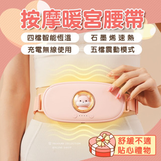 【送保固3個月】USB暖宮腰帶 熱敷袋 情人節禮物 月經神器 暖寶寶 大姨媽神器 月經經痛 熱敷 暖宮腰帶 經痛熱敷