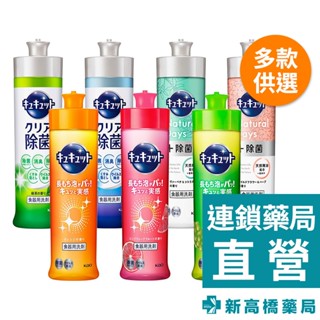 日本 KAO 花王 抗菌洗碗精 240ml【新高橋藥局】多款供選
