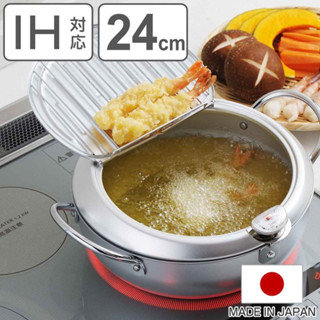 日本製YOSHIKAWA 油炸鍋3件組24cm(附溫度計）