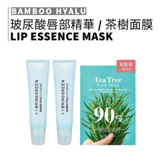 BRING GREEN｜玻尿酸唇部精華 護唇膏 潤唇膏 護唇精華 竹子萃取 保濕 鎖水 水潤精華｜smnida美妝｜