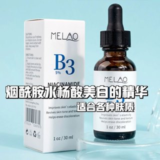 【官方正品】 Melao煙醯胺原液 美白精華液 傳明酸玻尿酸 VC精華液 亮白5%神經醯胺精華 提亮膚色 精華液 保養品