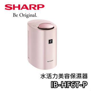 SHARP 夏普 IB-HF6T-P【蝦幣10%回饋】水活力美容保濕器 加濕器 臺灣公司貨