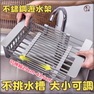 🔥不鏽鋼瀝水置物架🔥伸縮瀝水架 廚房水槽置物架 置物架 水槽收納架 水槽瀝水架 廚房水槽置物架 多功能碗筷餐盤晾曬架