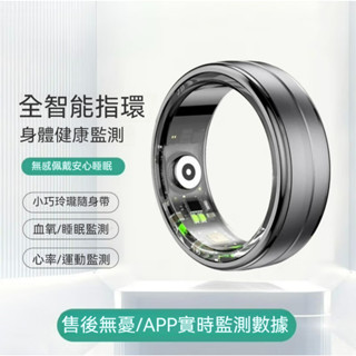 🔥四天送達🔥 Smart Ring智慧戒指 智慧指環 身體健康監測 無感睡眠監測 24H監測心率 血氧監測 多種運動模式