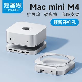 安達網 海備思 MC60 Mac Mini M4 擴充套件塢 Typec 底座 硬碟盒 轉換 M4 Pro