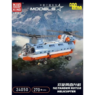 宇星模王24050 雙旋翼直升機